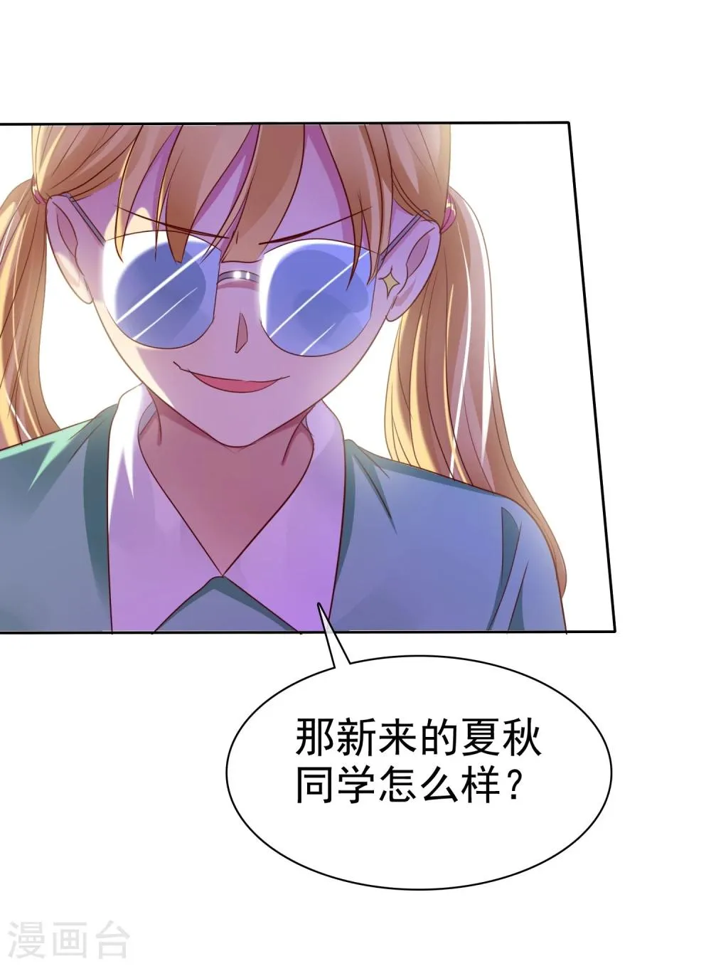 第70话 时刻记着我不是单身 第20页