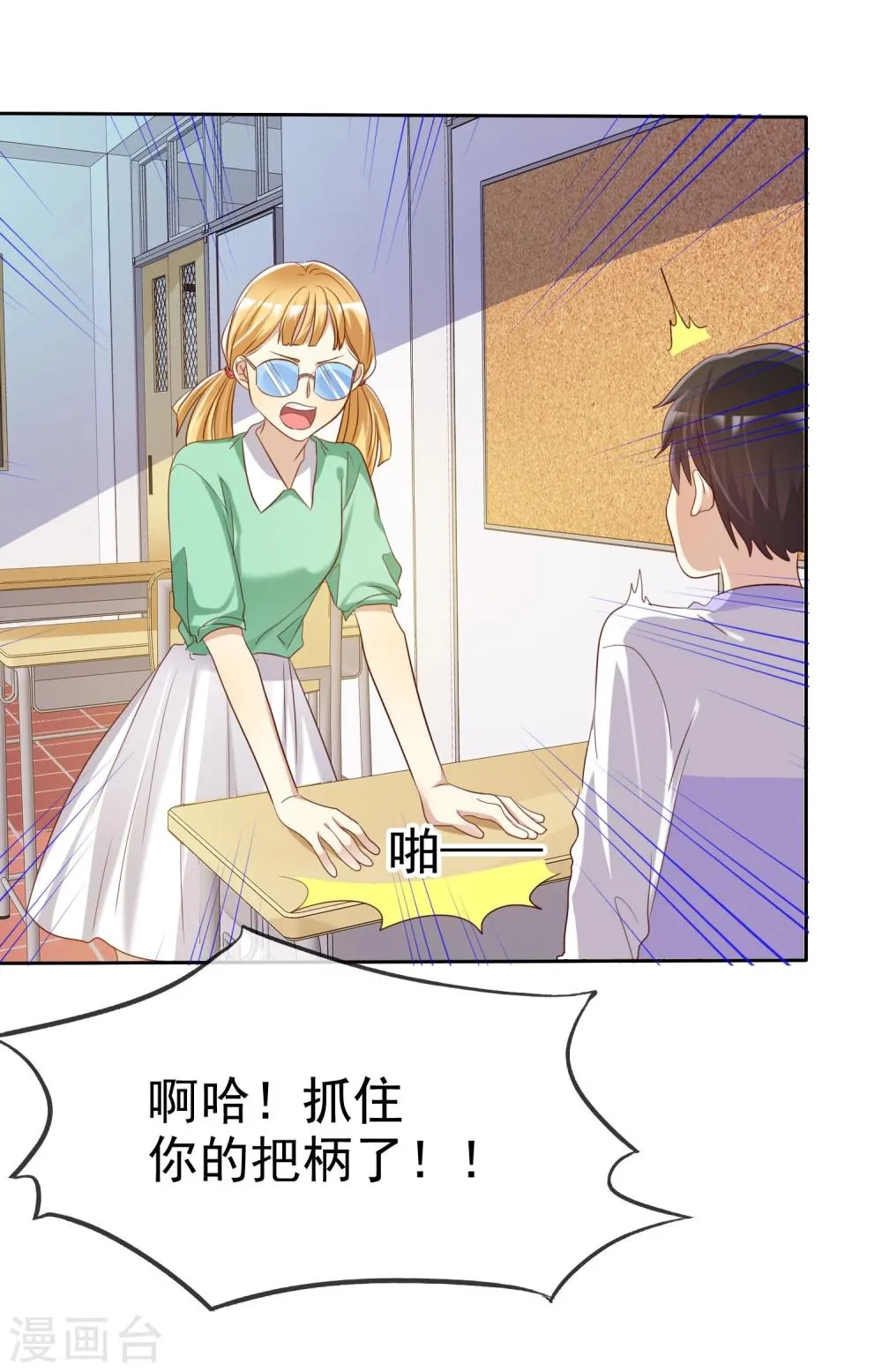 第70话 时刻记着我不是单身 第22页