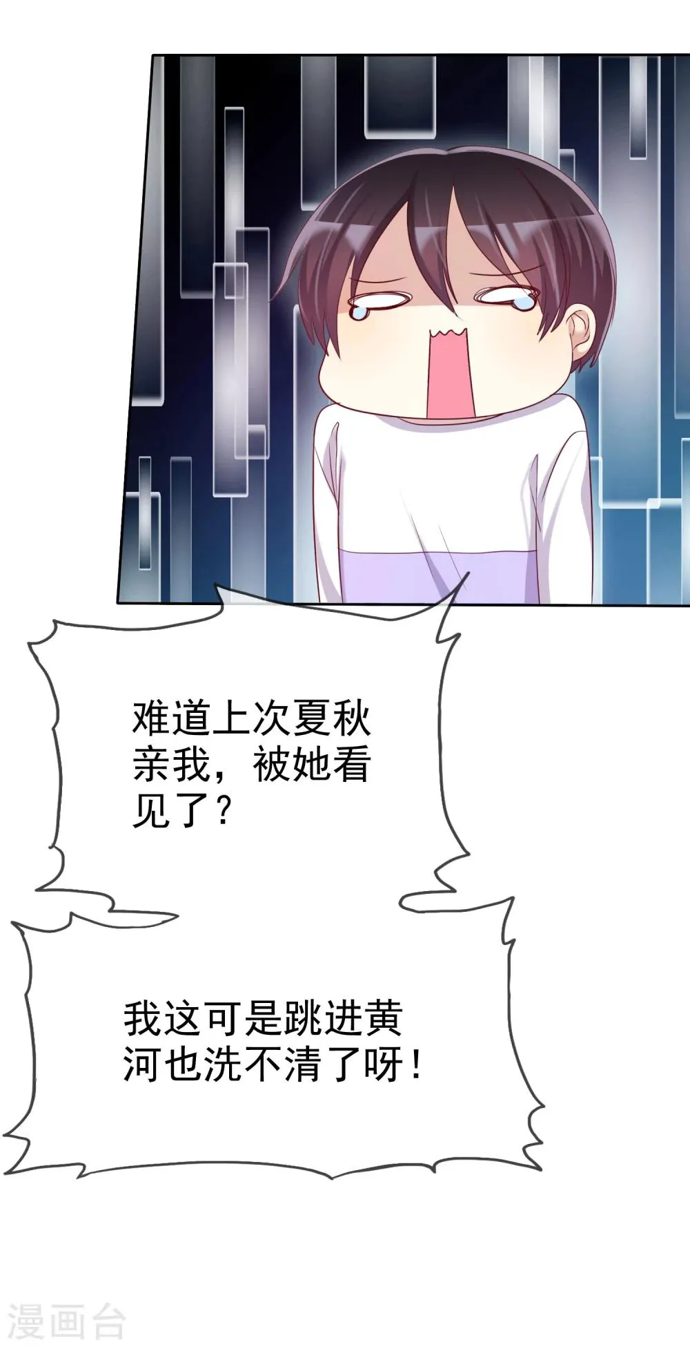 第70话 时刻记着我不是单身 第25页