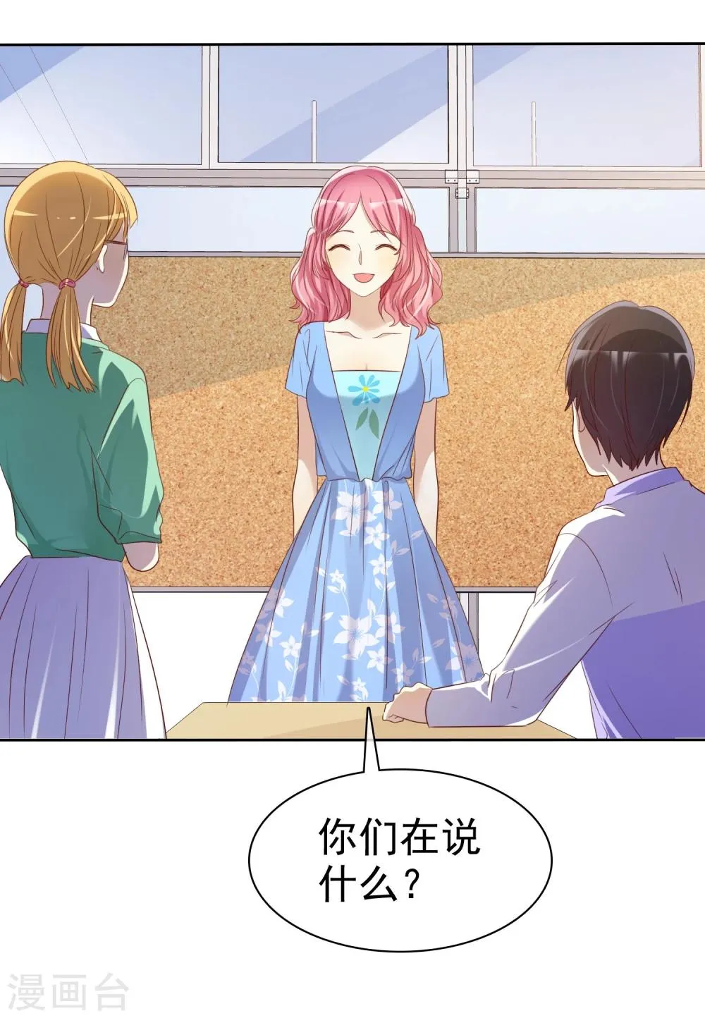第70话 时刻记着我不是单身 第27页