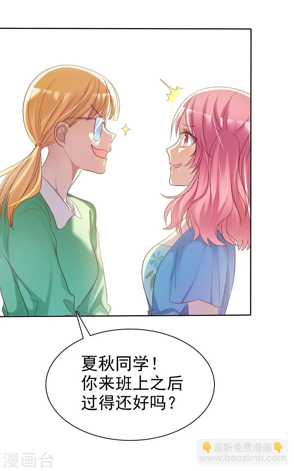 第70话 时刻记着我不是单身 第28页