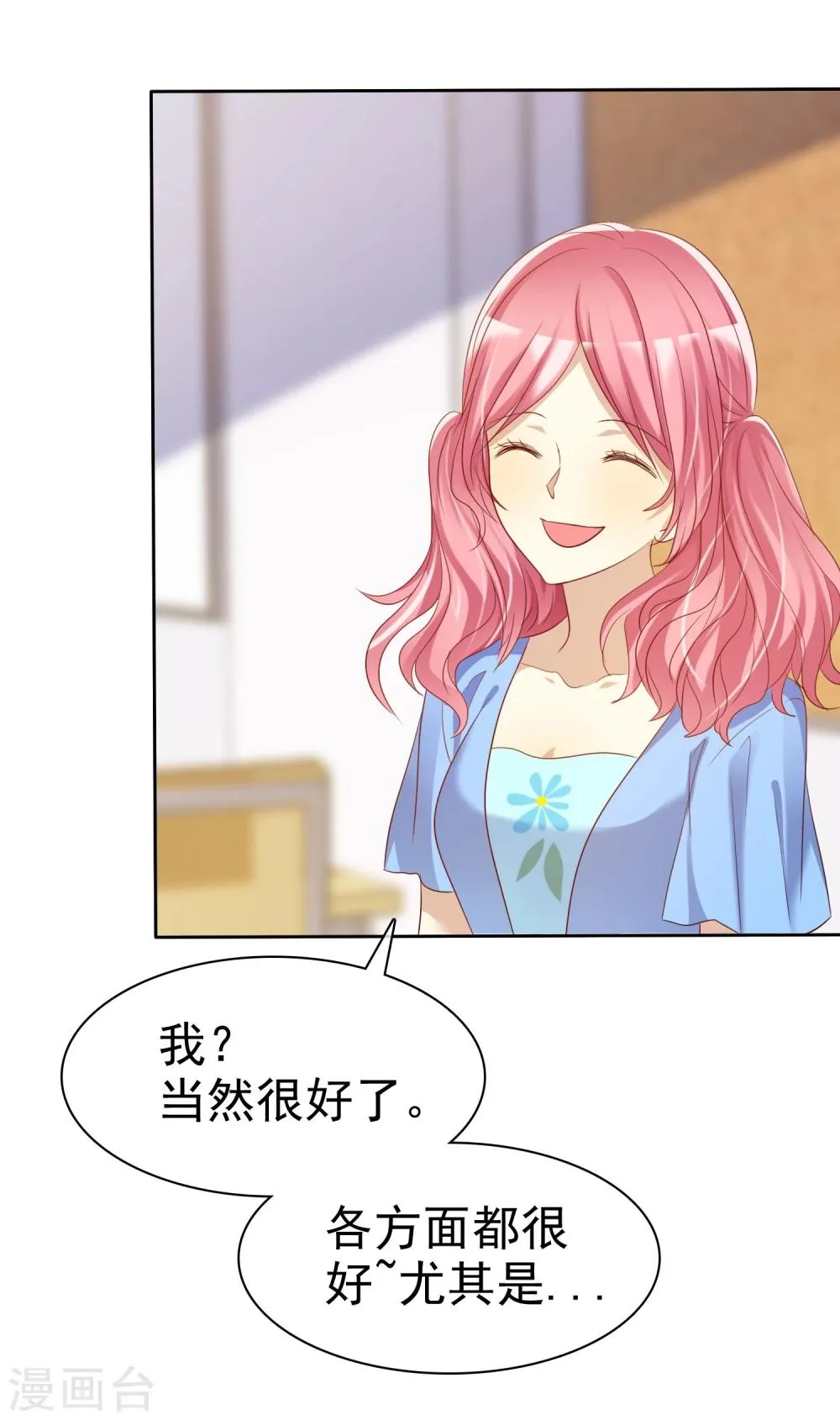 第70话 时刻记着我不是单身 第29页