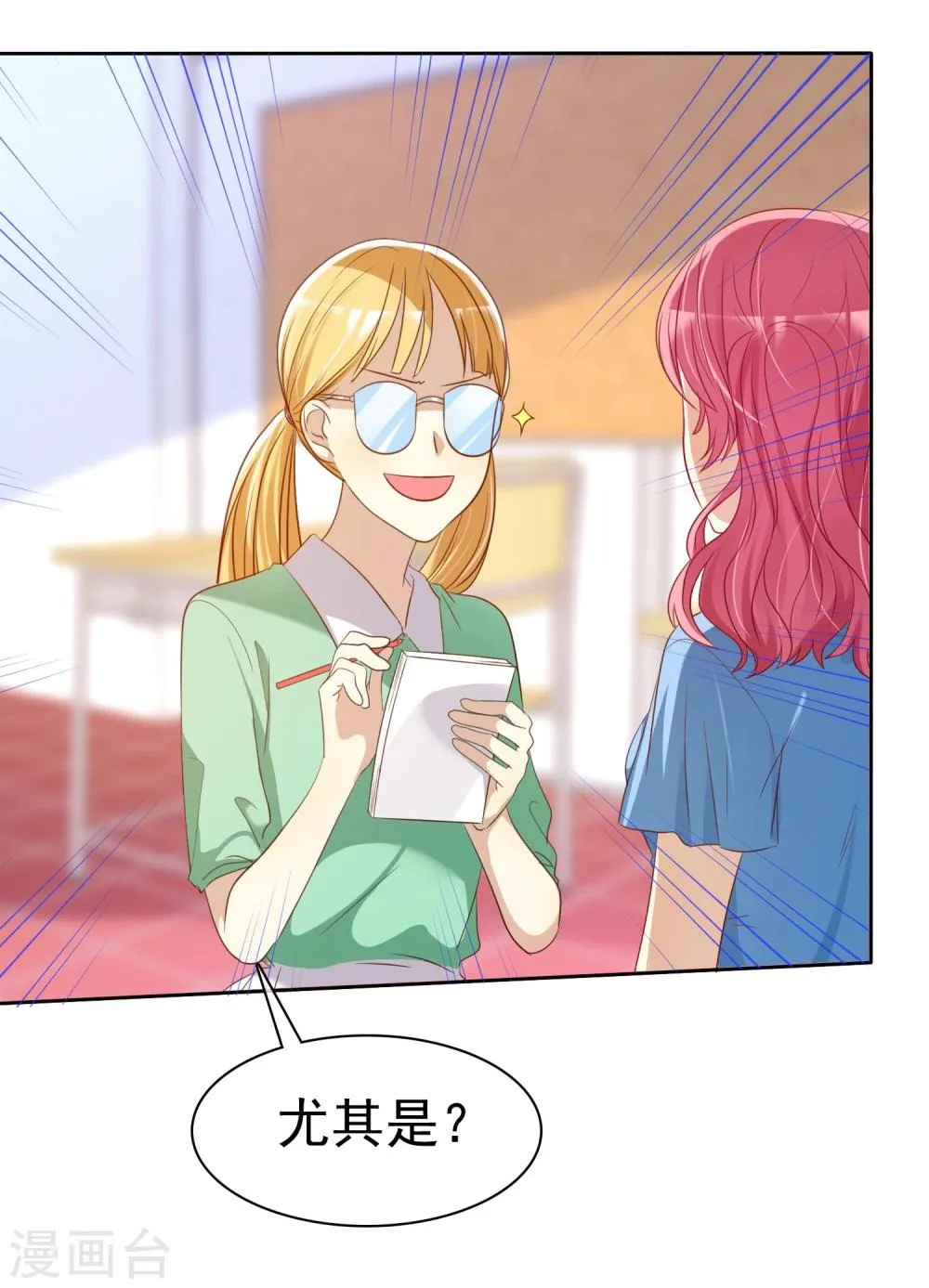 第70话 时刻记着我不是单身 第30页