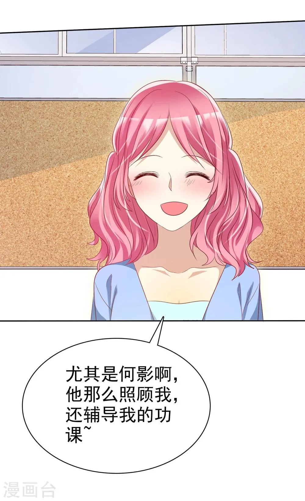 第70话 时刻记着我不是单身 第31页