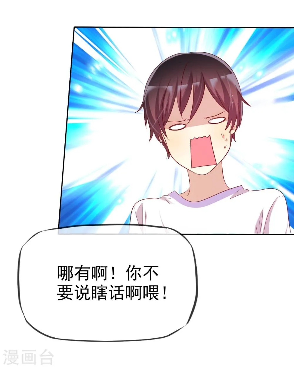 第70话 时刻记着我不是单身 第32页