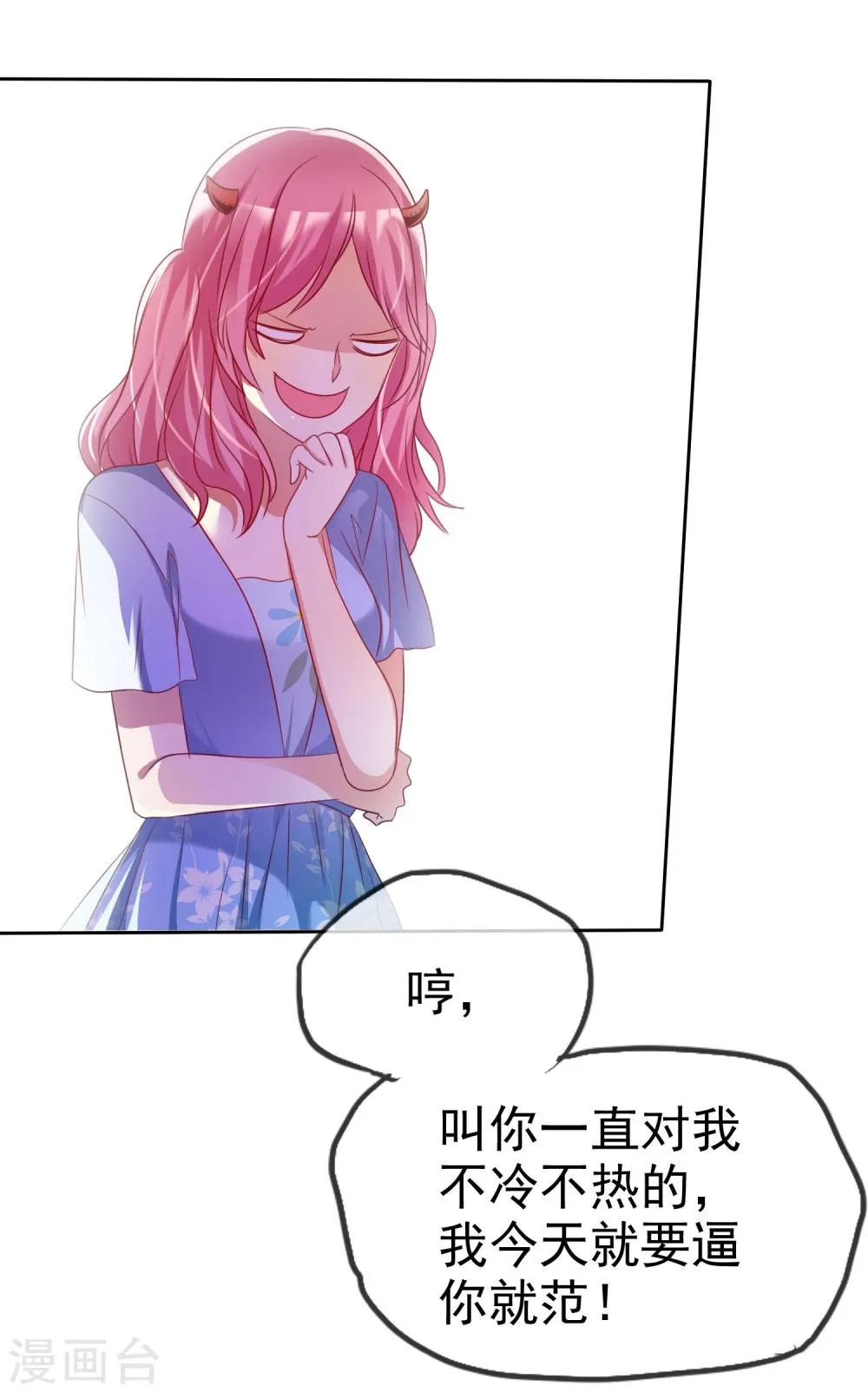 第70话 时刻记着我不是单身 第33页