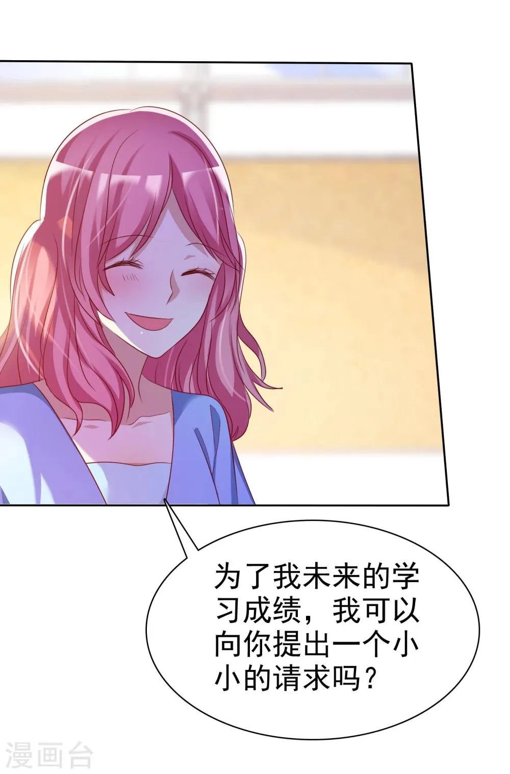 第70话 时刻记着我不是单身 第36页