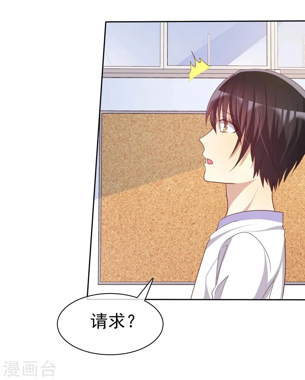 第70话 时刻记着我不是单身 第37页