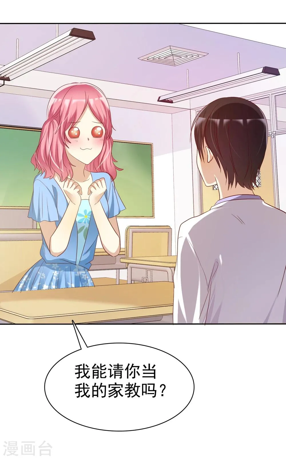 第70话 时刻记着我不是单身 第38页