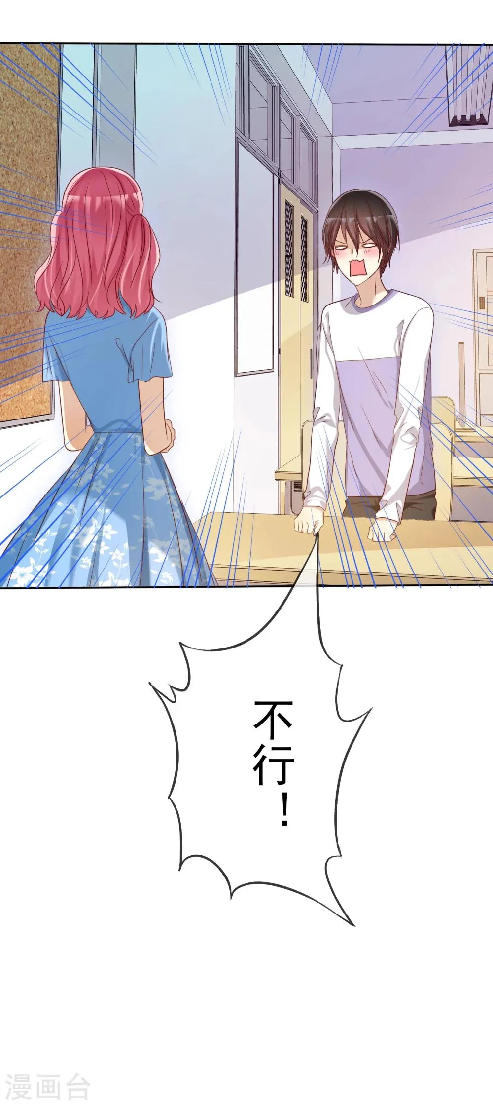 第70话 时刻记着我不是单身 第40页
