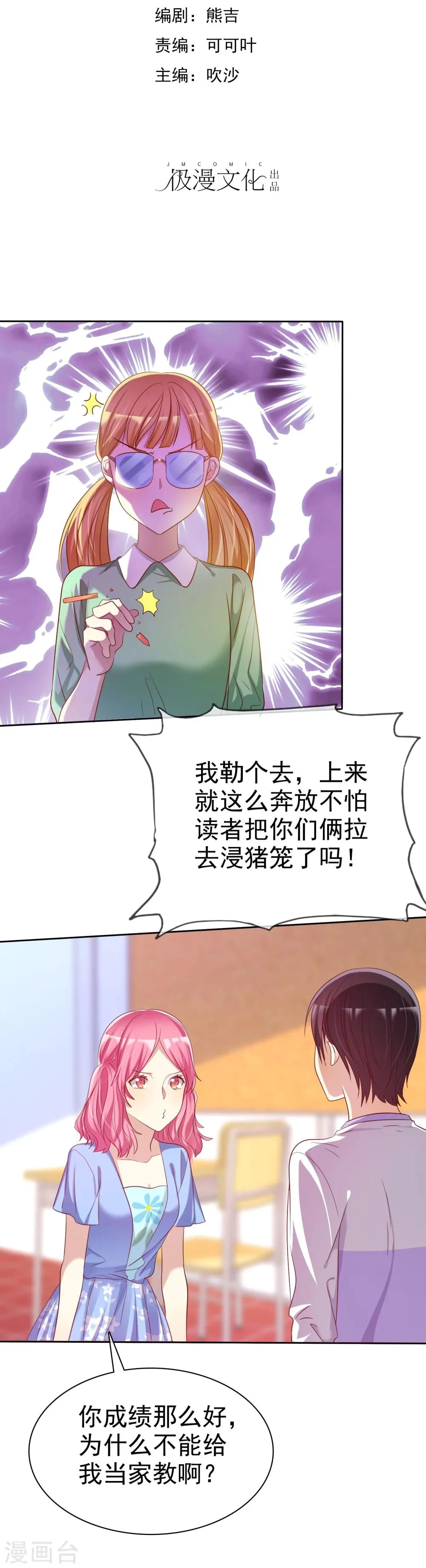 第71话 为了你变成学霸 第2页