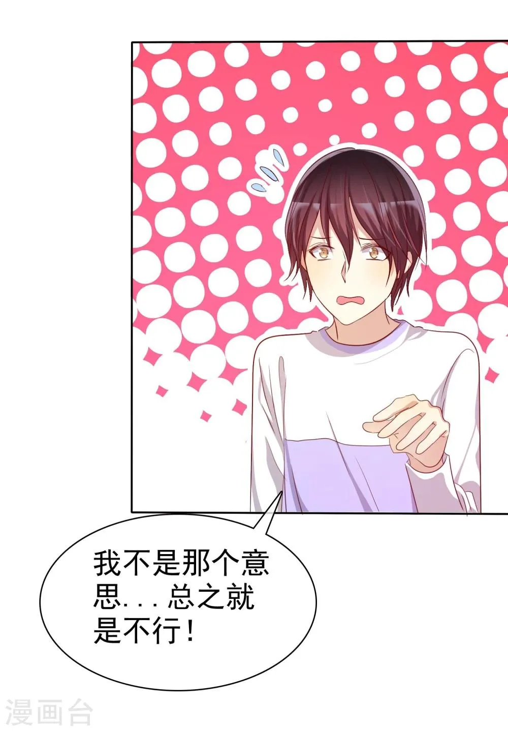 第71话 为了你变成学霸 第3页