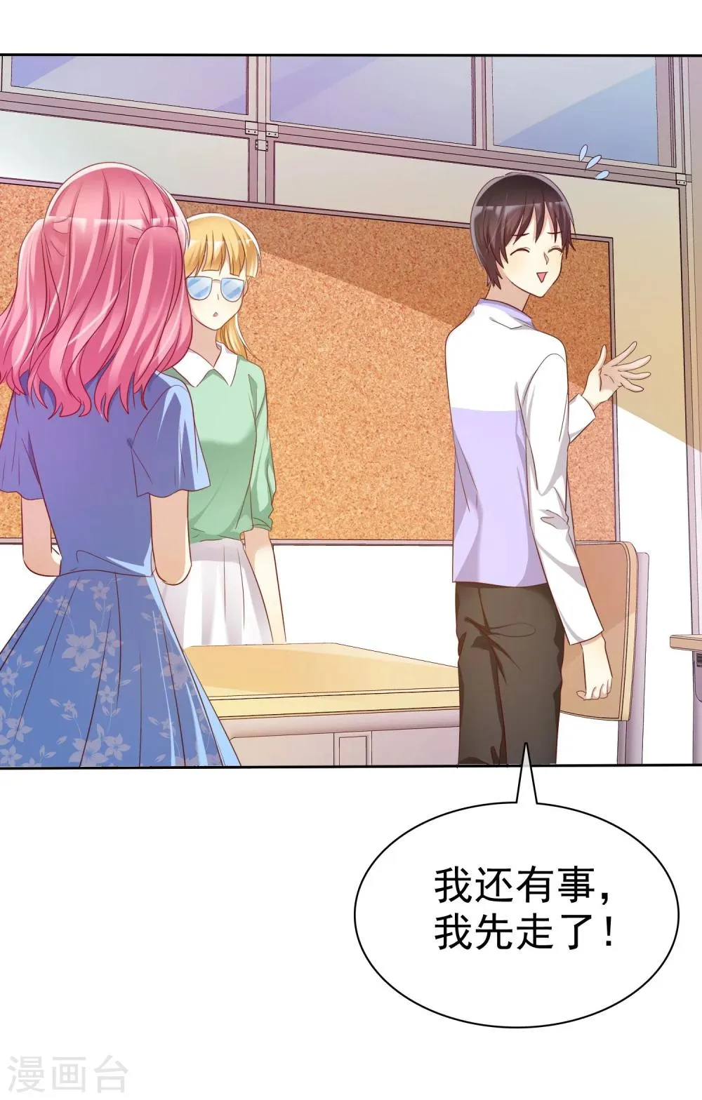 第71话 为了你变成学霸 第4页
