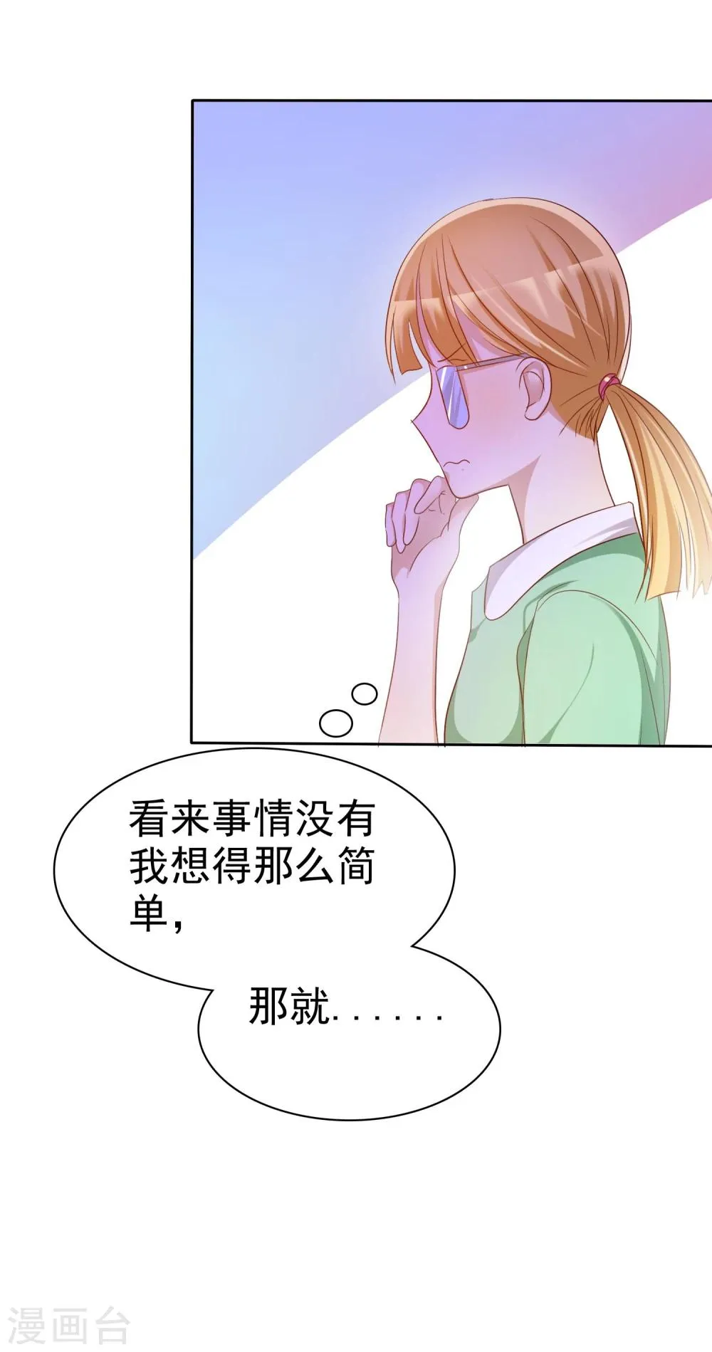 第71话 为了你变成学霸 第8页