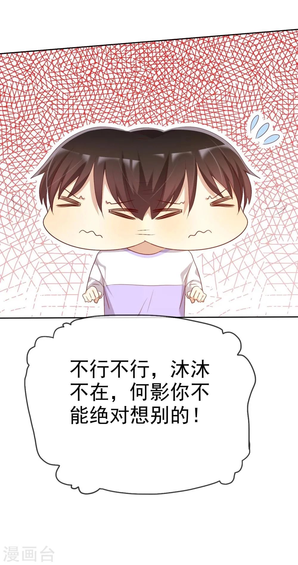 第71话 为了你变成学霸 第11页