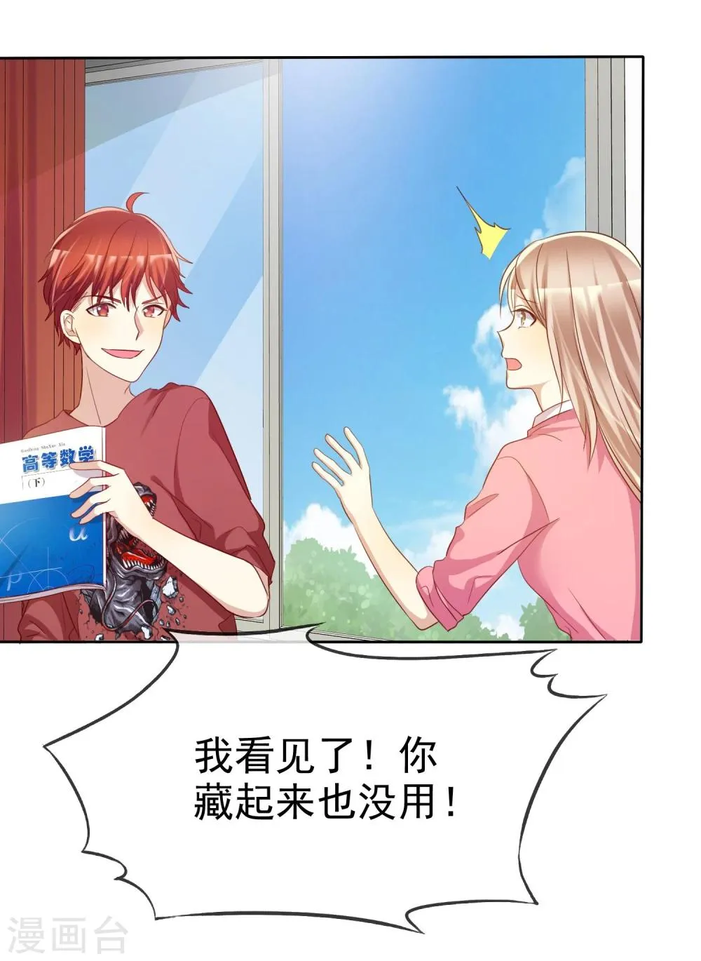 第71话 为了你变成学霸 第20页