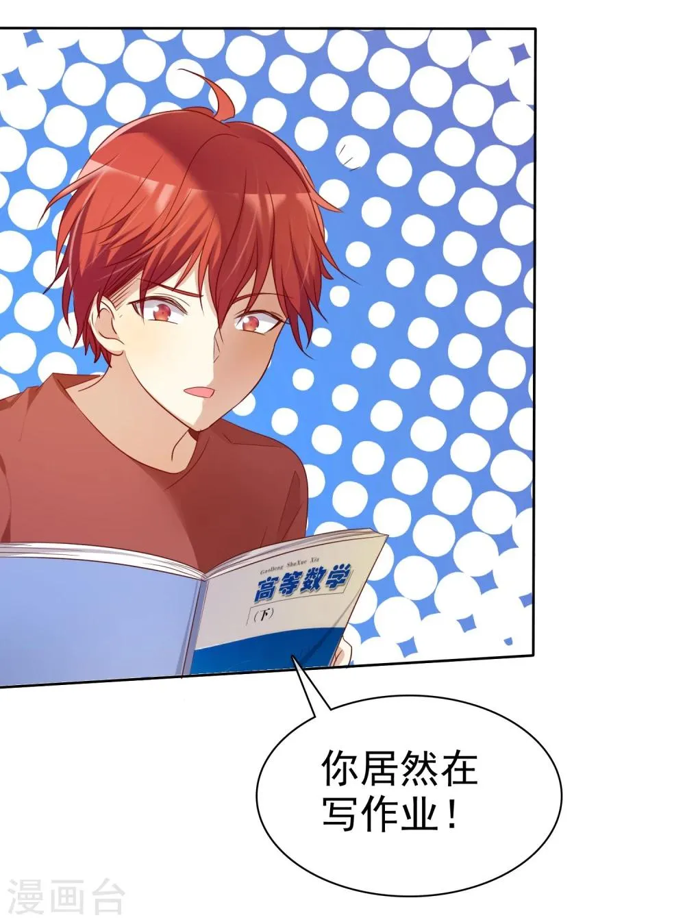 第71话 为了你变成学霸 第21页