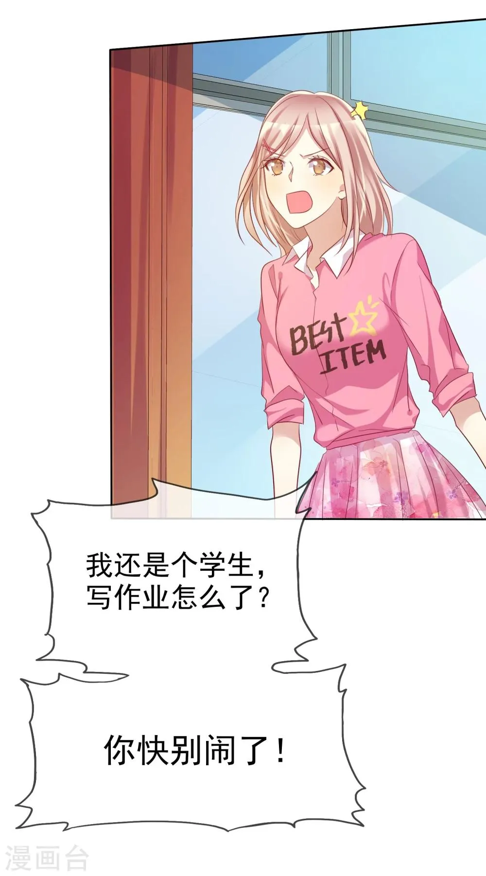 第71话 为了你变成学霸 第22页