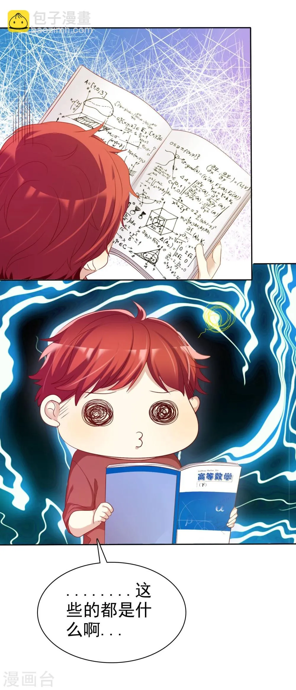 第71话 为了你变成学霸 第23页