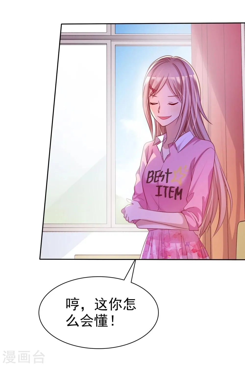 第71话 为了你变成学霸 第24页