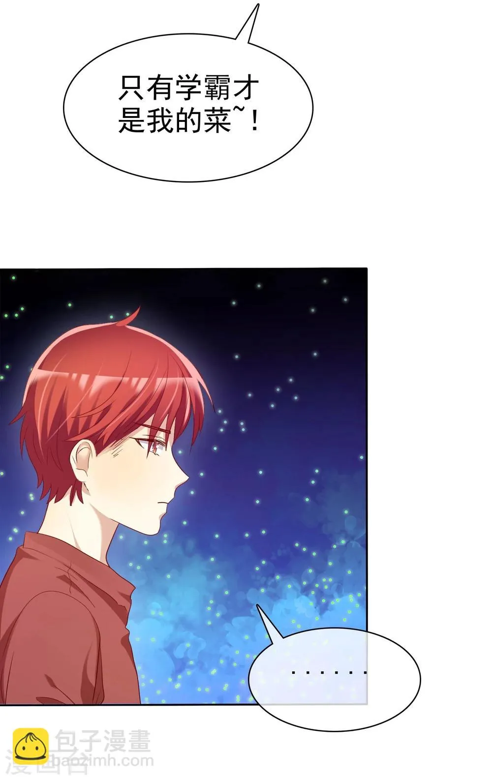 第71话 为了你变成学霸 第26页