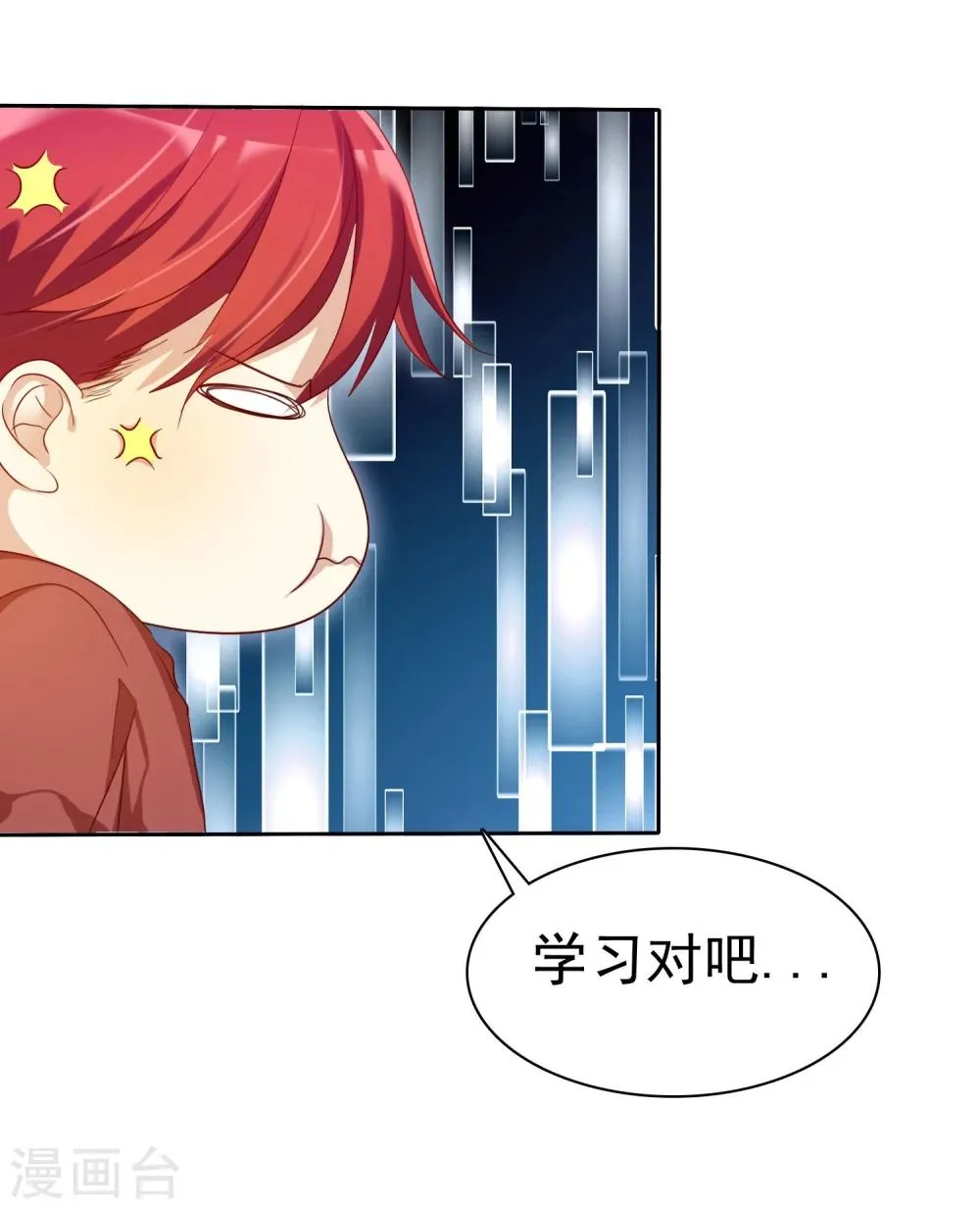 第71话 为了你变成学霸 第30页