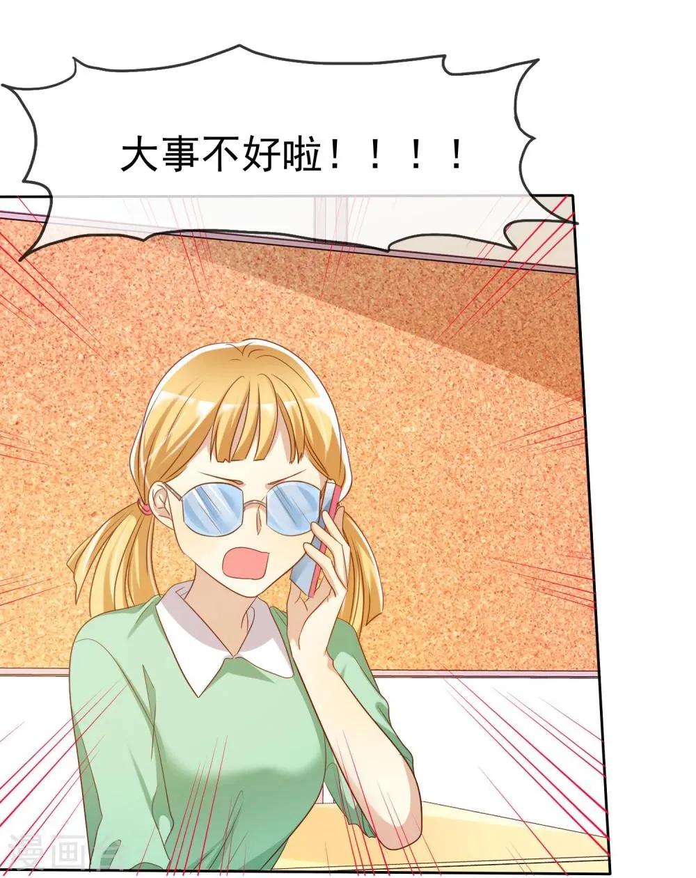 第71话 为了你变成学霸 第32页