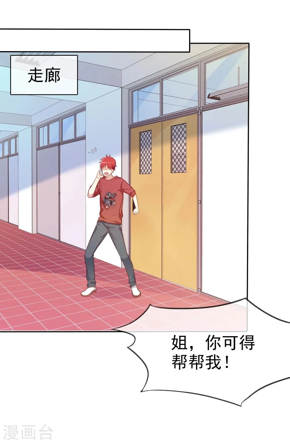 第71话 为了你变成学霸 第36页