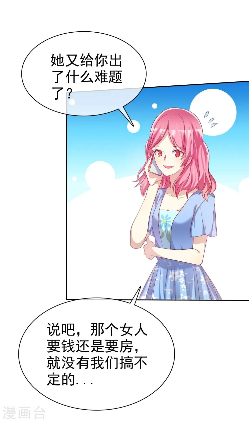 第71话 为了你变成学霸 第37页