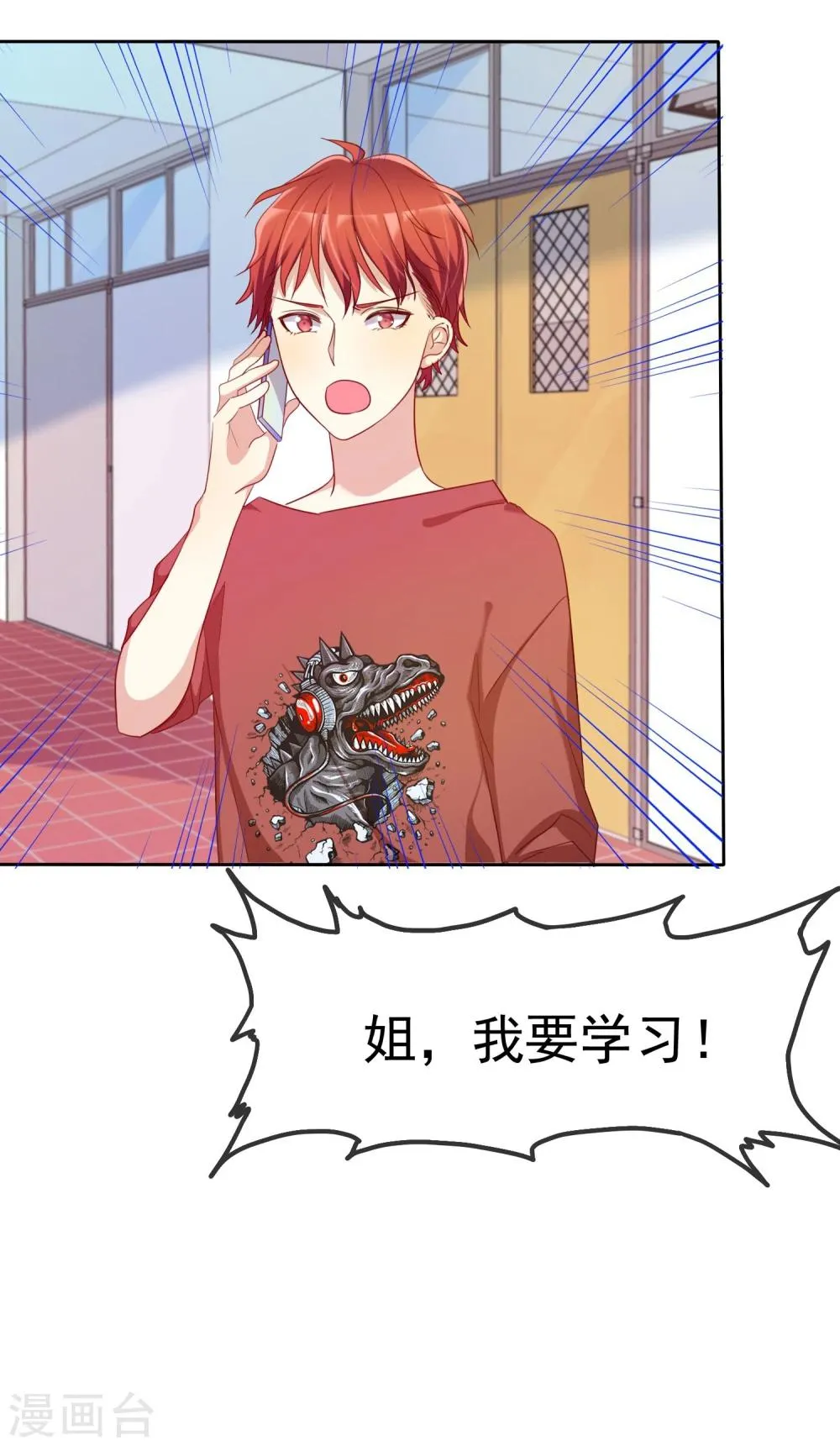 第71话 为了你变成学霸 第38页