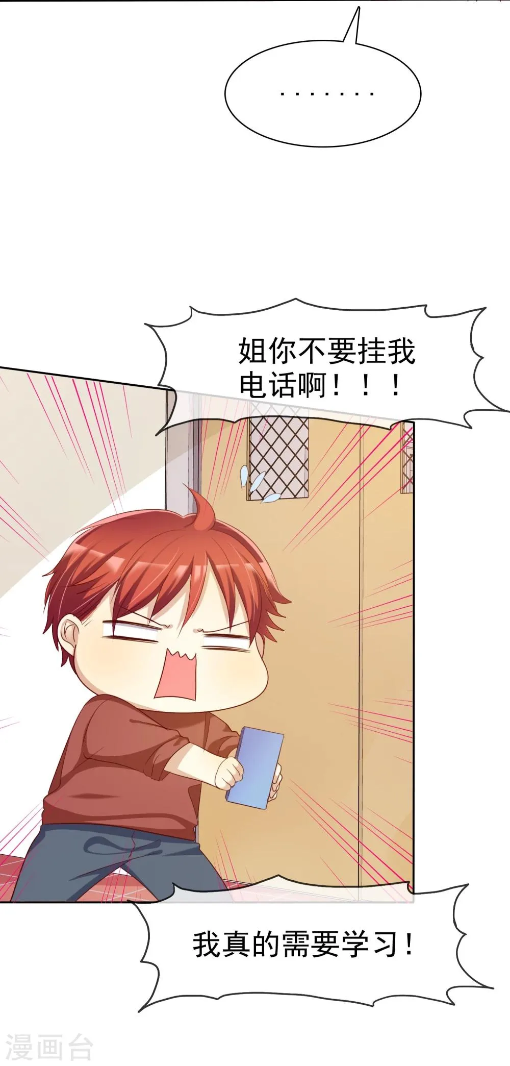 第72话 学渣变学霸哪那么简单 第4页