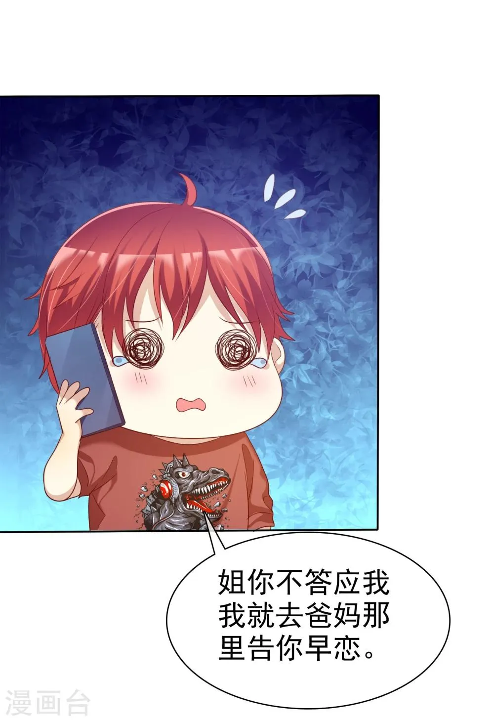 第72话 学渣变学霸哪那么简单 第6页