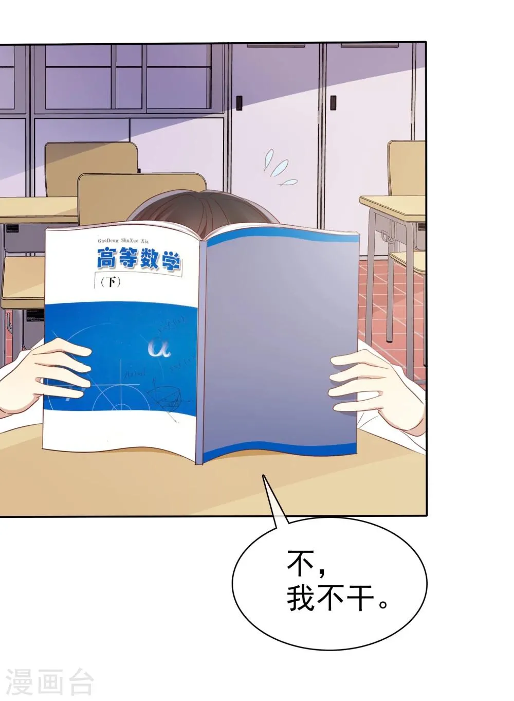 第72话 学渣变学霸哪那么简单 第12页