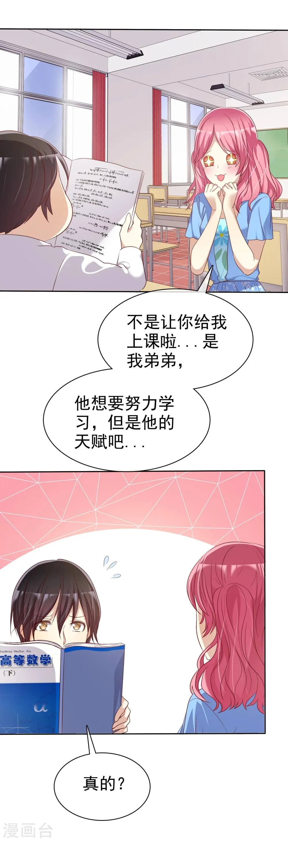 第72话 学渣变学霸哪那么简单 第13页