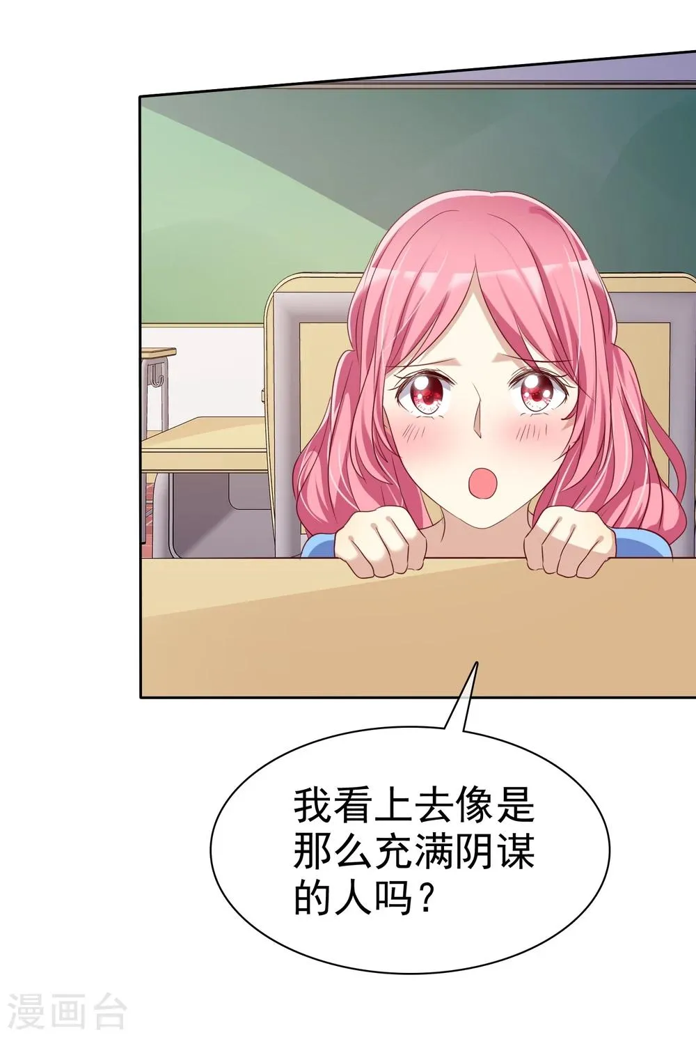 第72话 学渣变学霸哪那么简单 第14页