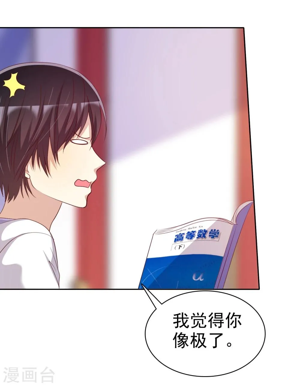 第72话 学渣变学霸哪那么简单 第15页