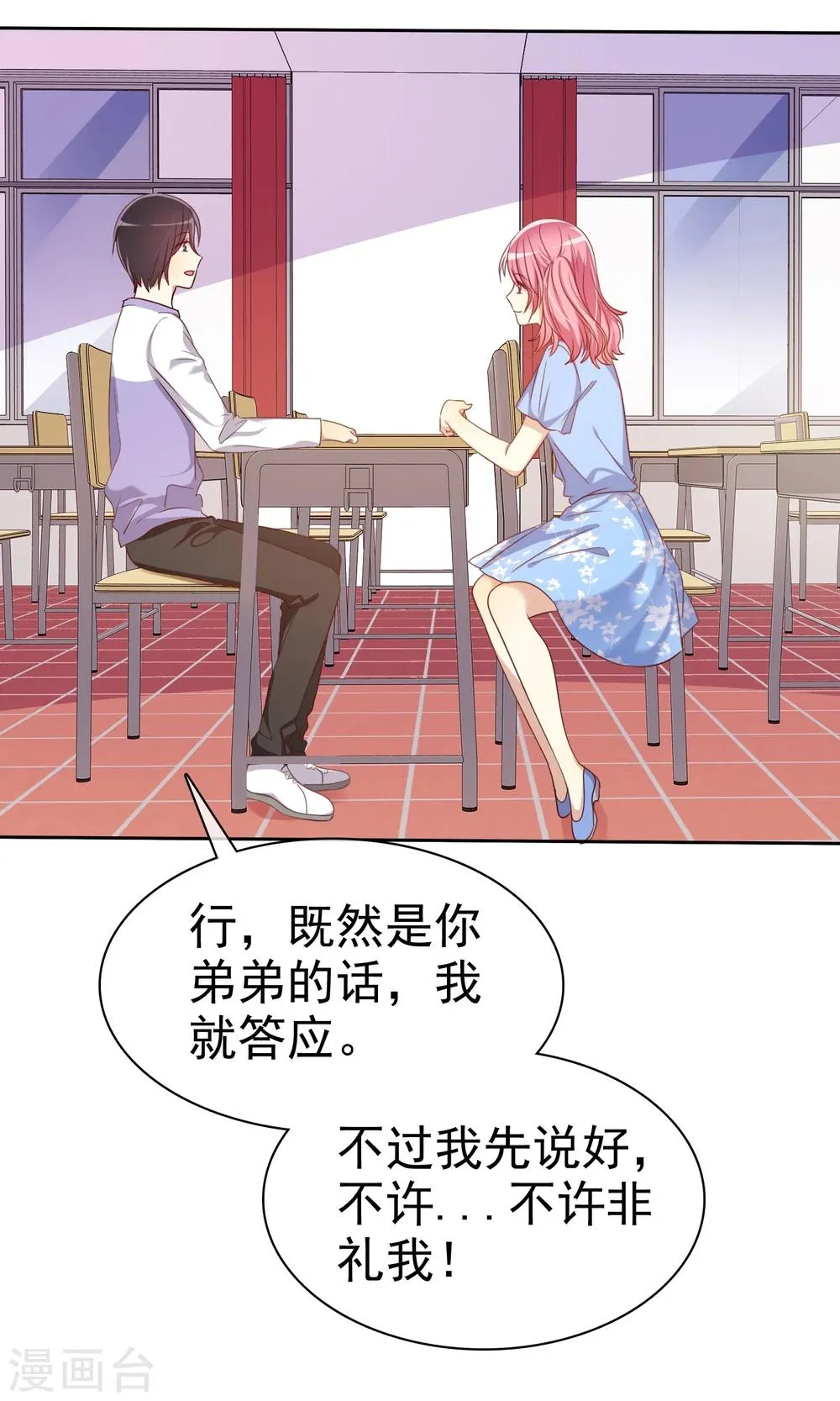 第72话 学渣变学霸哪那么简单 第16页