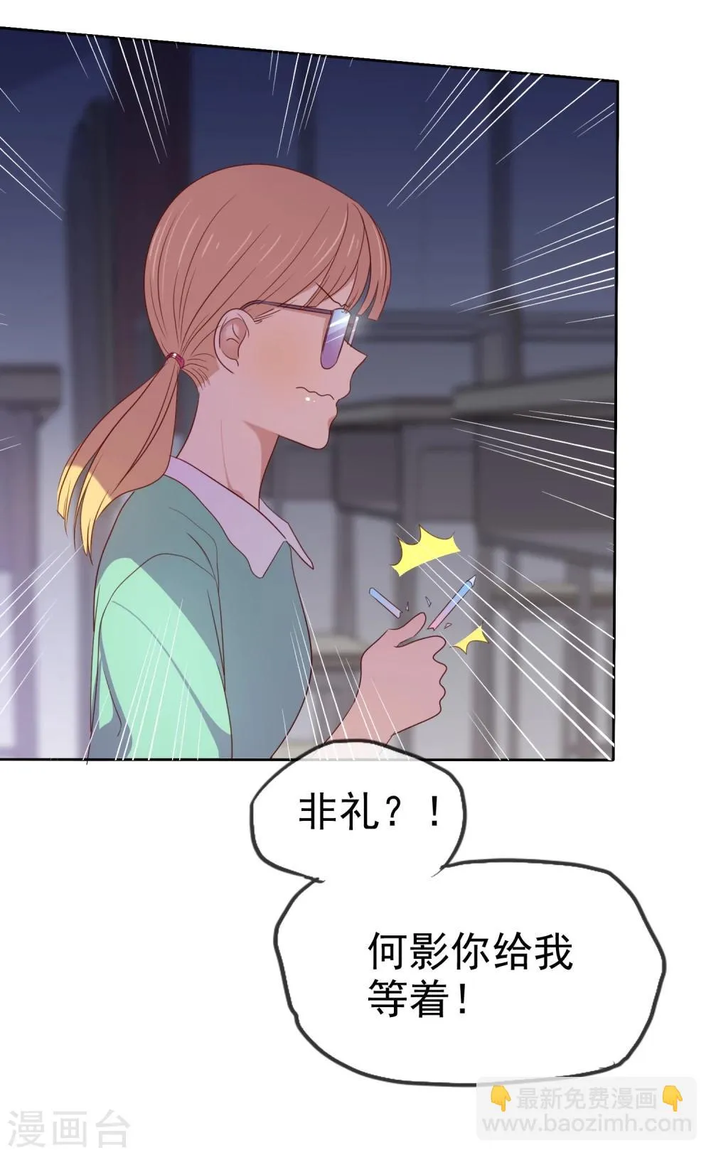 第72话 学渣变学霸哪那么简单 第23页