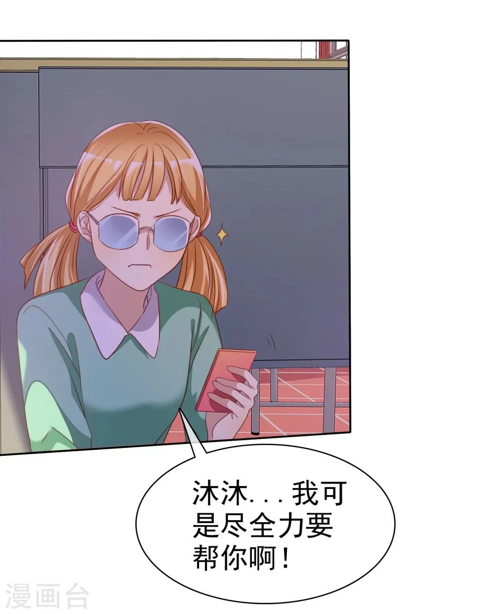第72话 学渣变学霸哪那么简单 第25页