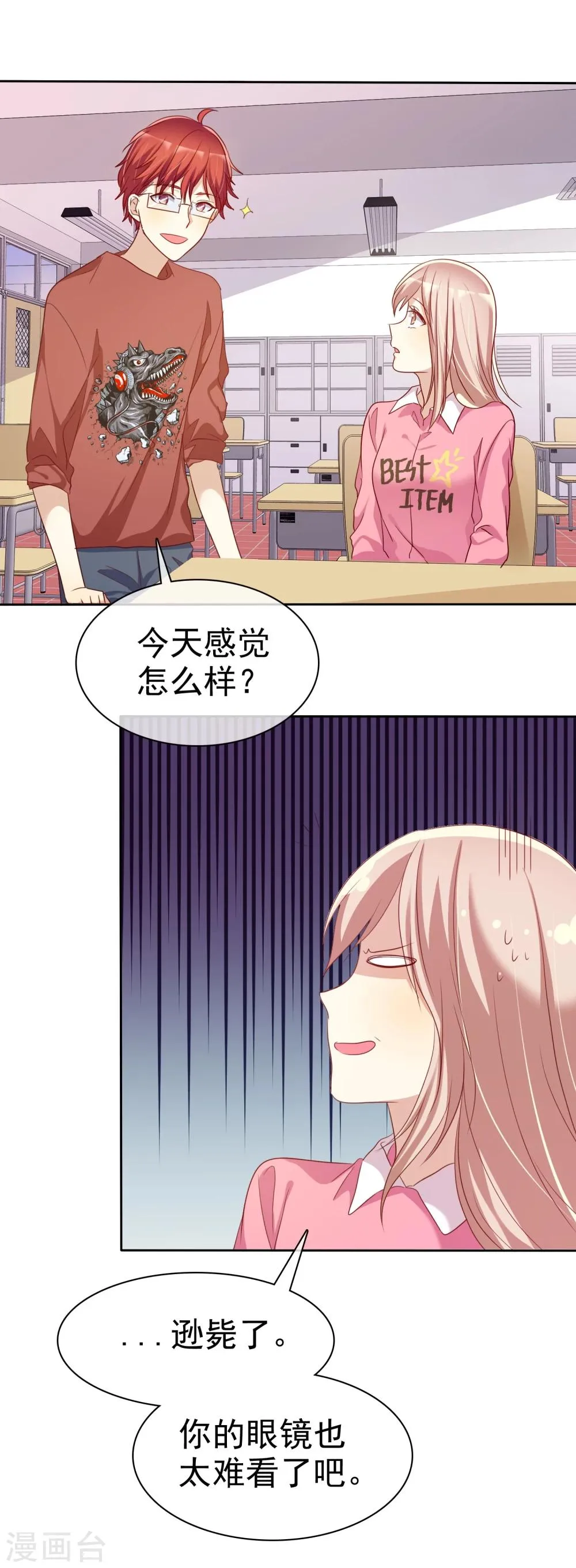 第72话 学渣变学霸哪那么简单 第28页