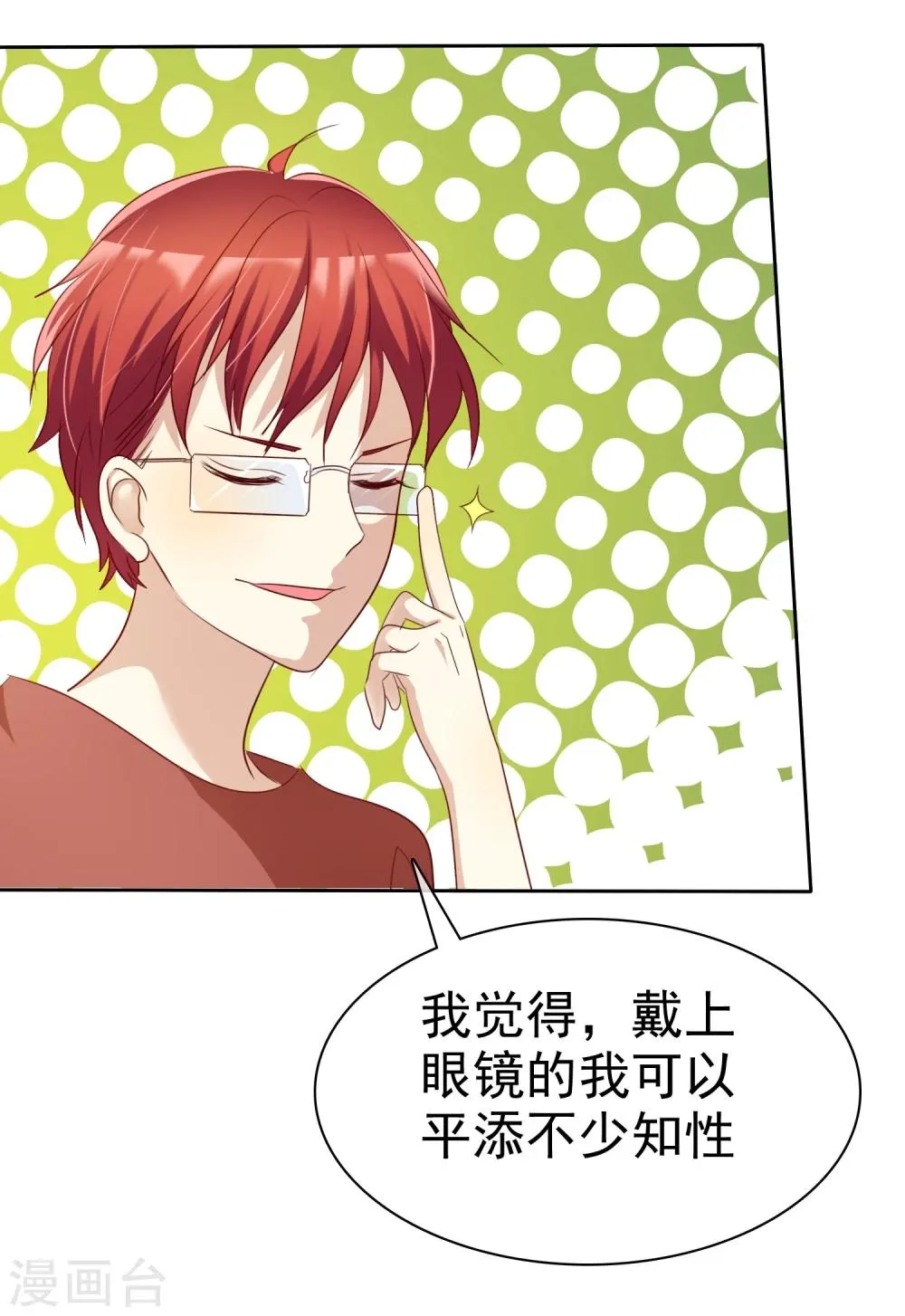 第72话 学渣变学霸哪那么简单 第29页