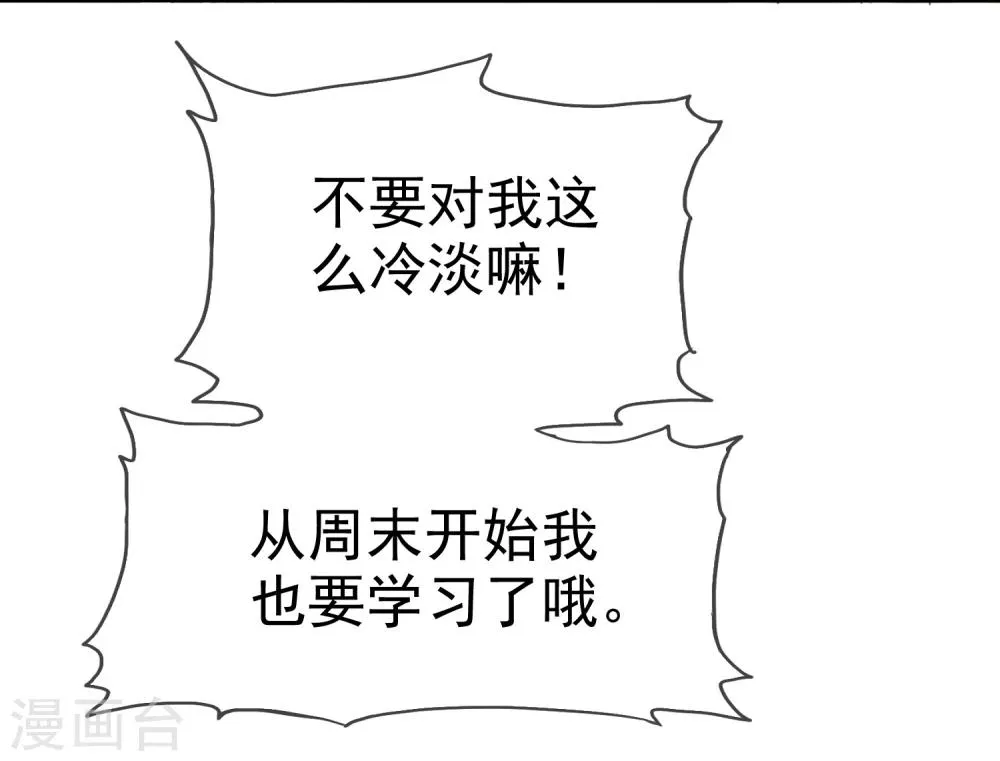 第72话 学渣变学霸哪那么简单 第32页