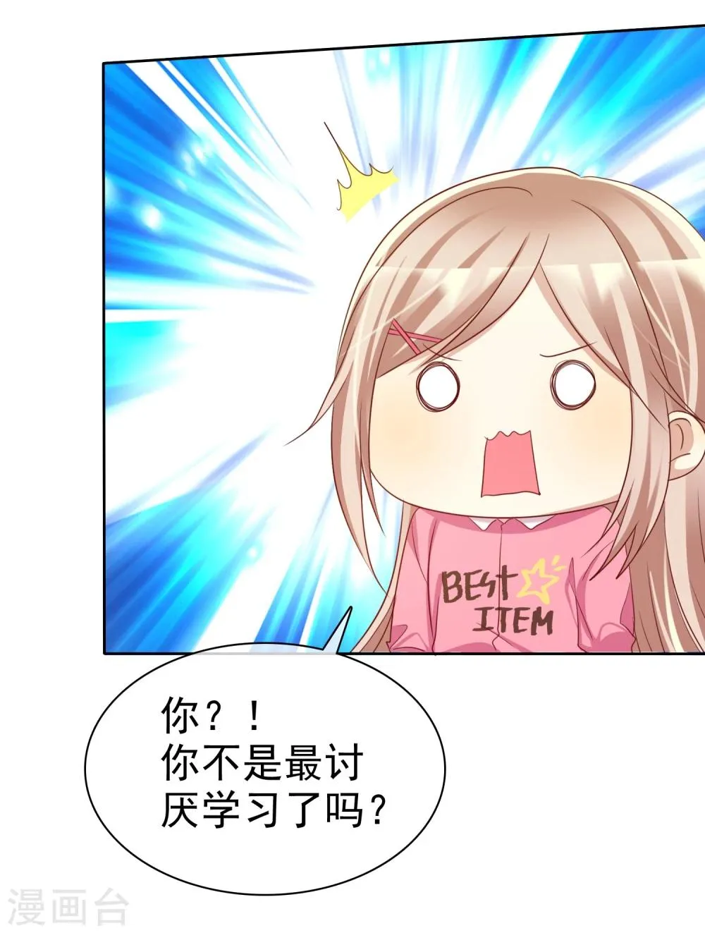 第72话 学渣变学霸哪那么简单 第33页