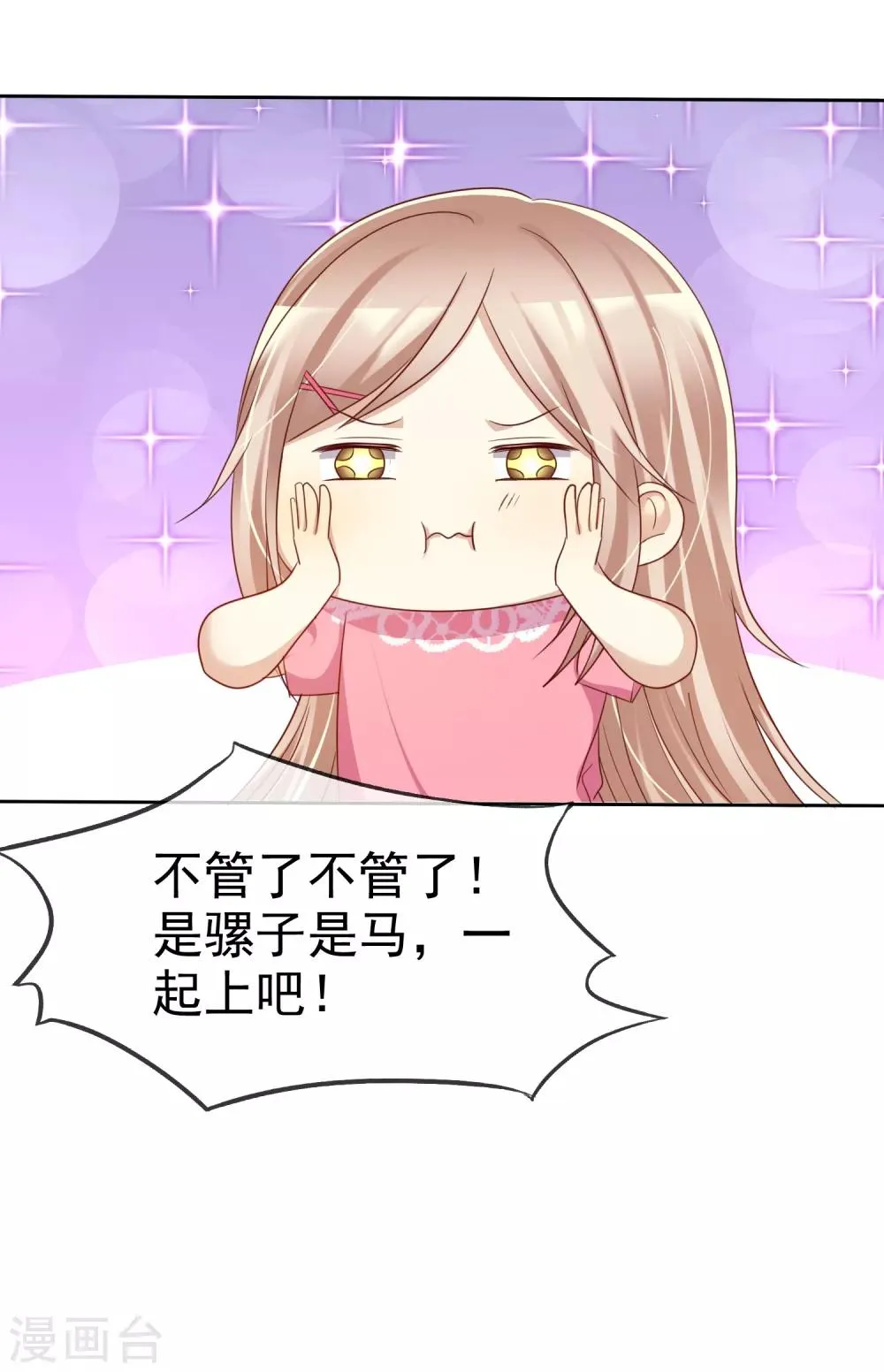 第73话 私教陷阱 第12页