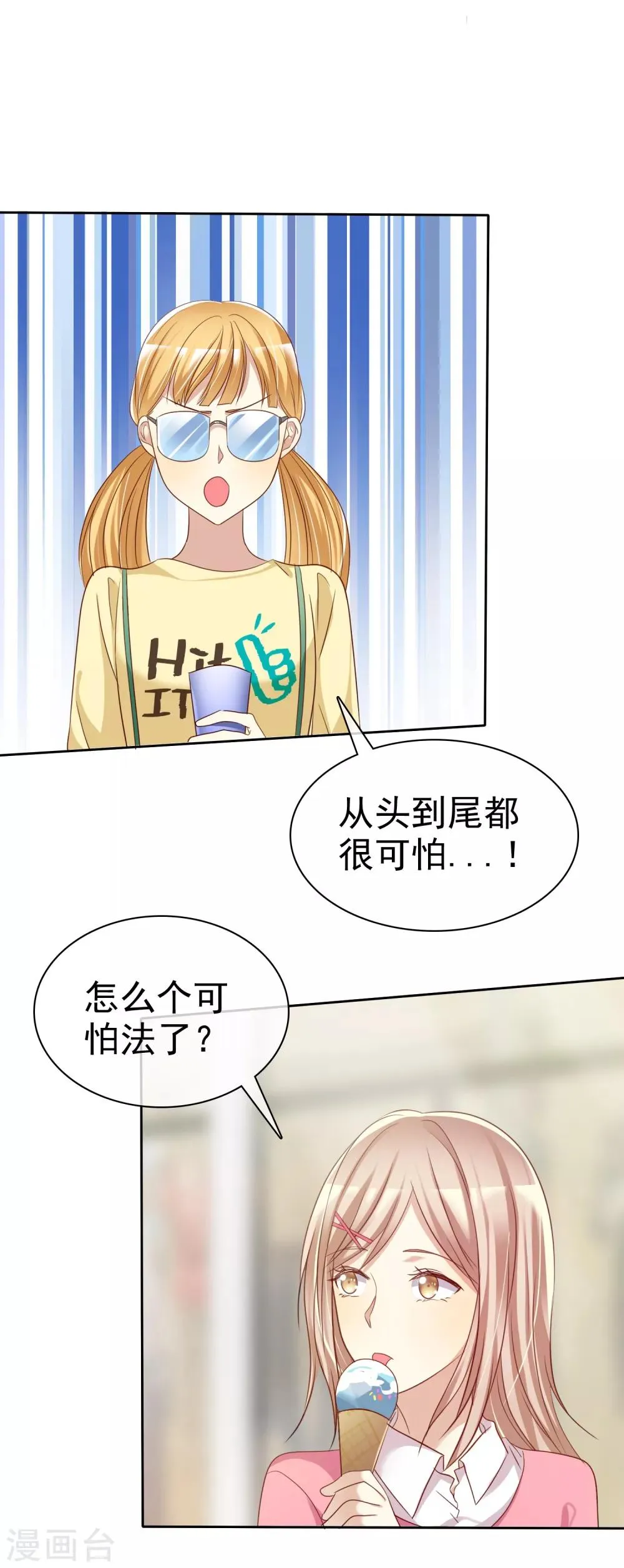 第73话 私教陷阱 第16页