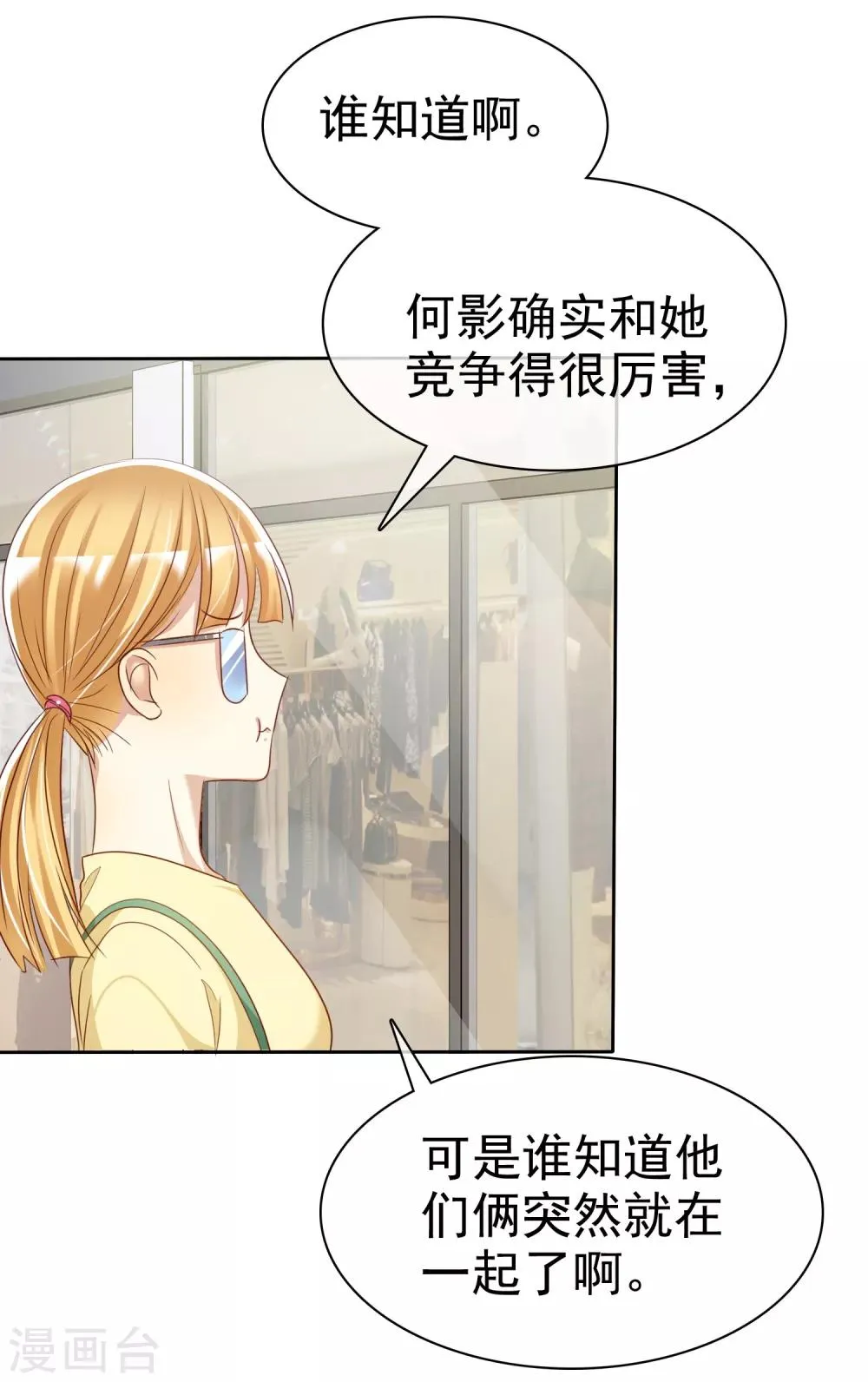 第73话 私教陷阱 第19页