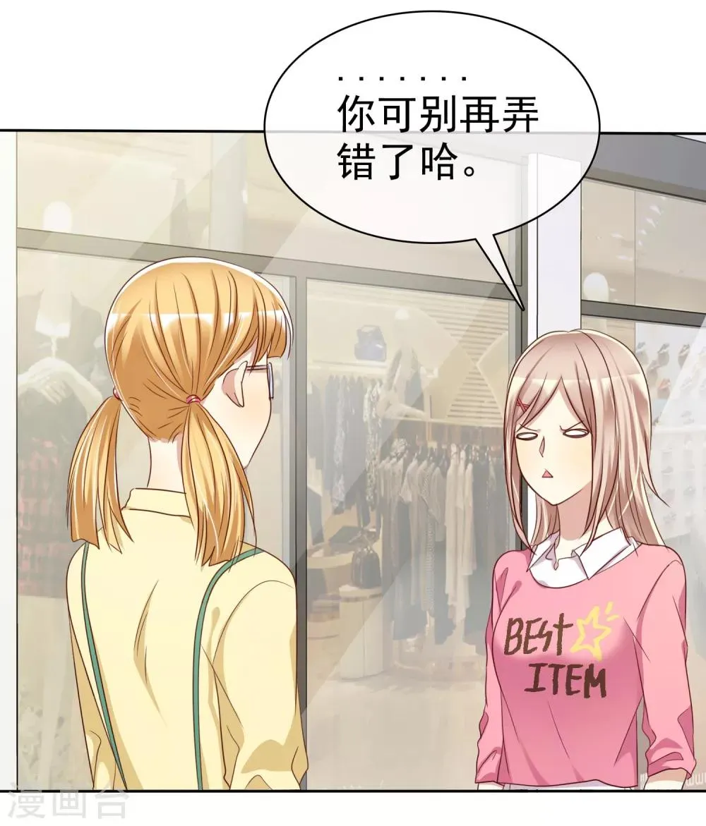 第73话 私教陷阱 第20页