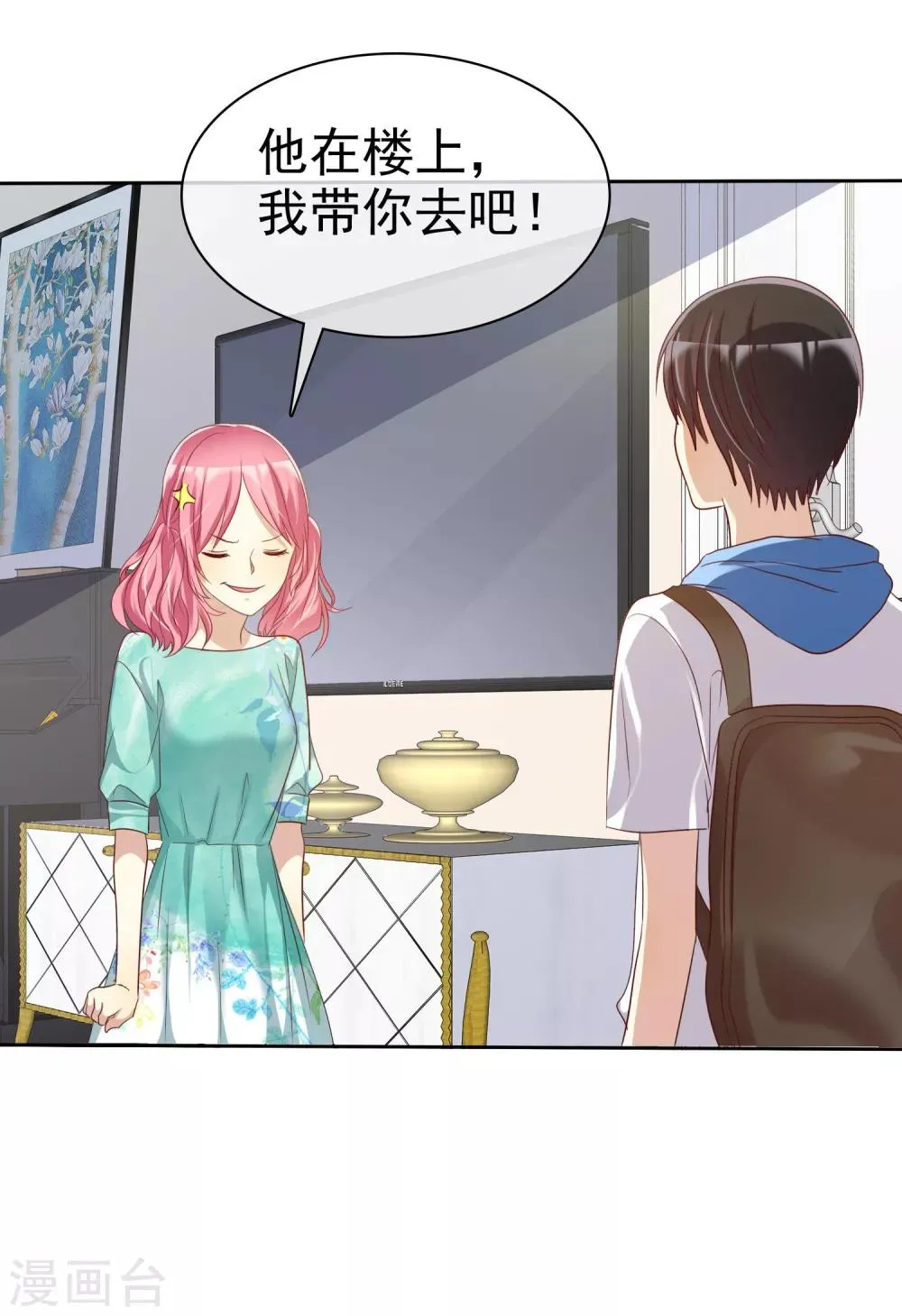 第73话 私教陷阱 第27页