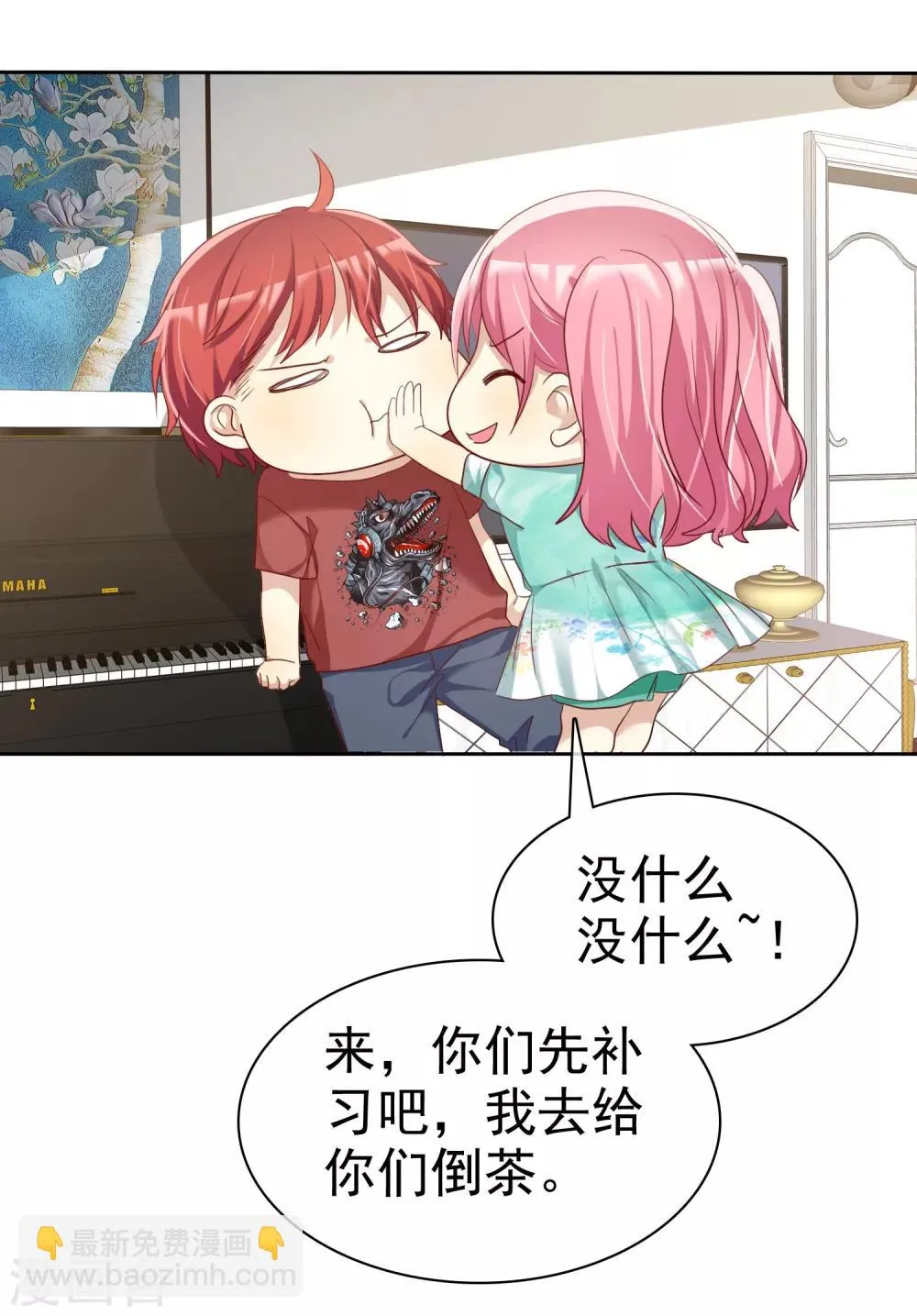 第73话 私教陷阱 第29页