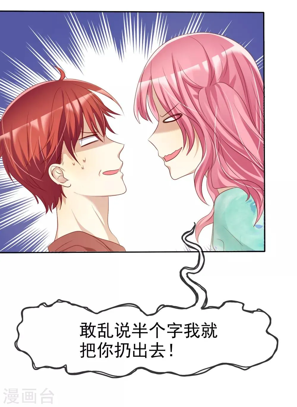 第73话 私教陷阱 第30页